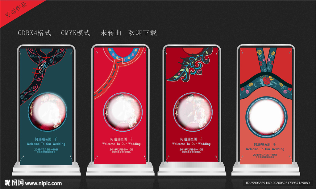 中式结婚展架