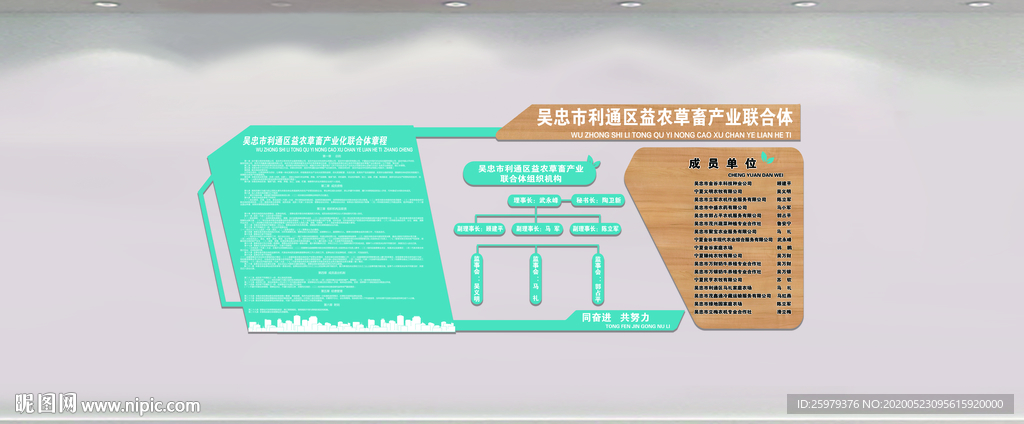 企业组织机构造型墙