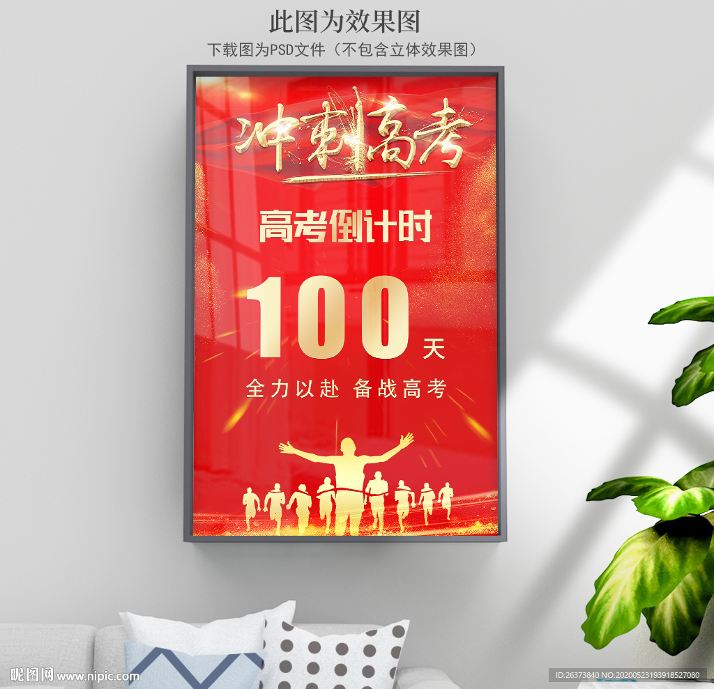 高考倒计时