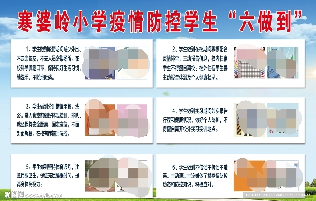 学生六做到