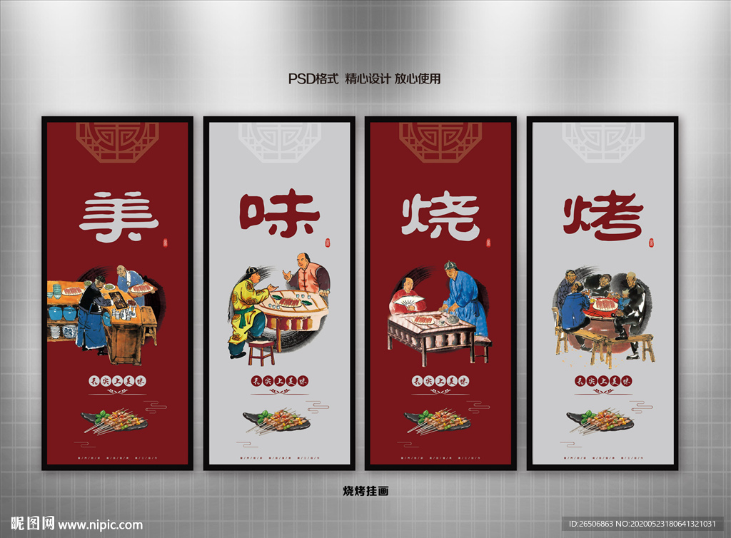 烧烤