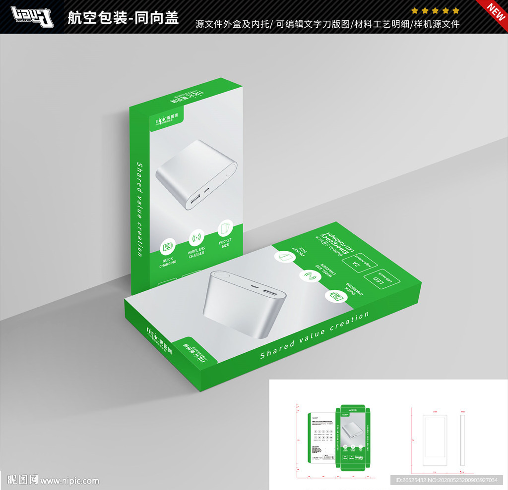 同向盖航空包装设计