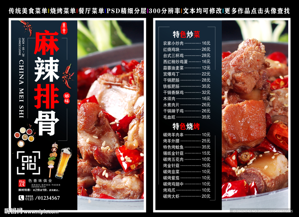 麻辣排骨菜单 麻辣排骨