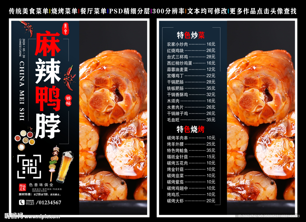 麻辣鸭脖菜单 麻辣鸭脖
