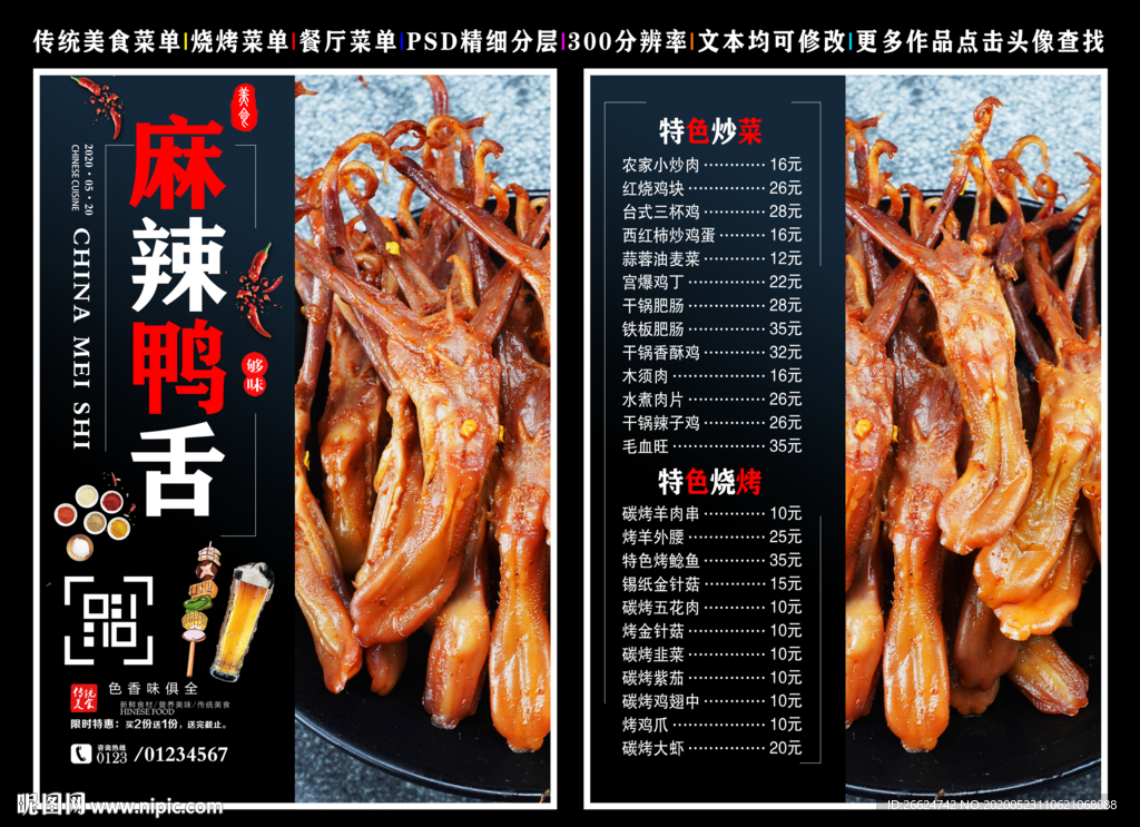 麻辣鸭舌菜单 麻辣鸭舌