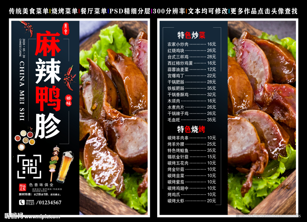 麻辣鸭胗菜单 麻辣鸭胗