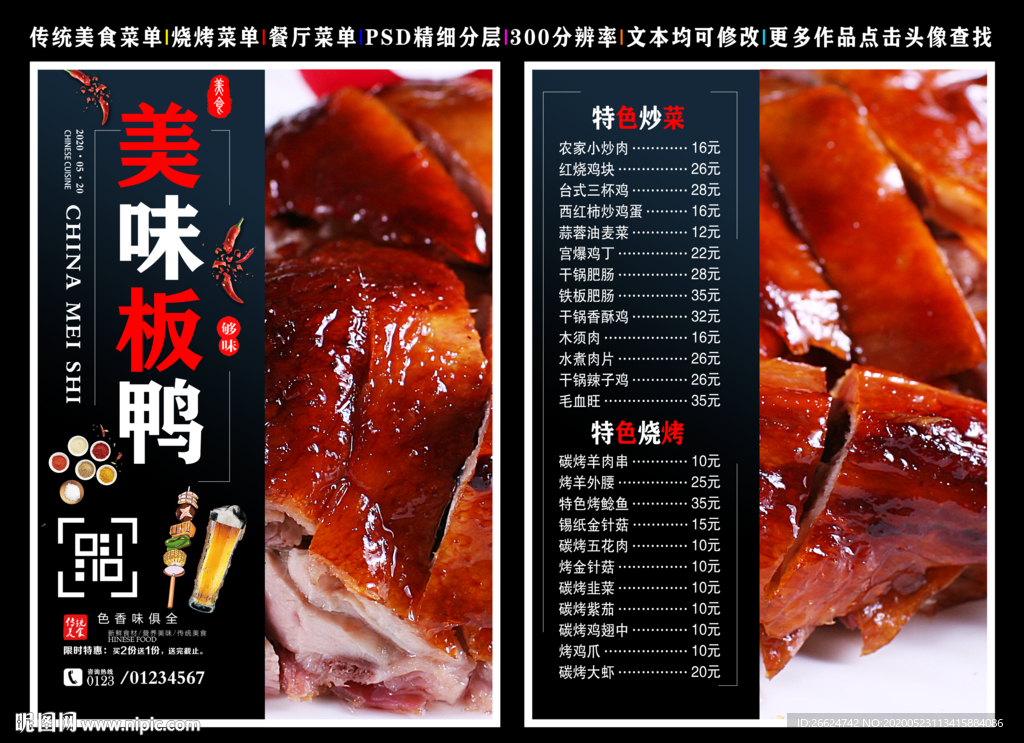 板鸭菜单 板鸭 板鸭彩页