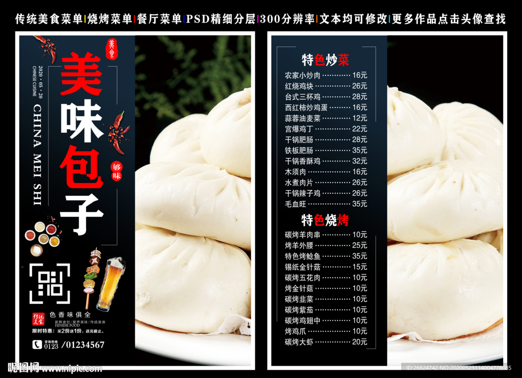 包子菜单 包子 包子彩页
