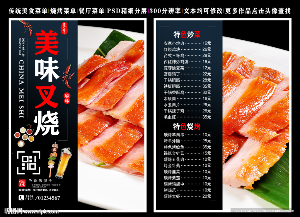 叉烧菜单 叉烧 叉烧彩页
