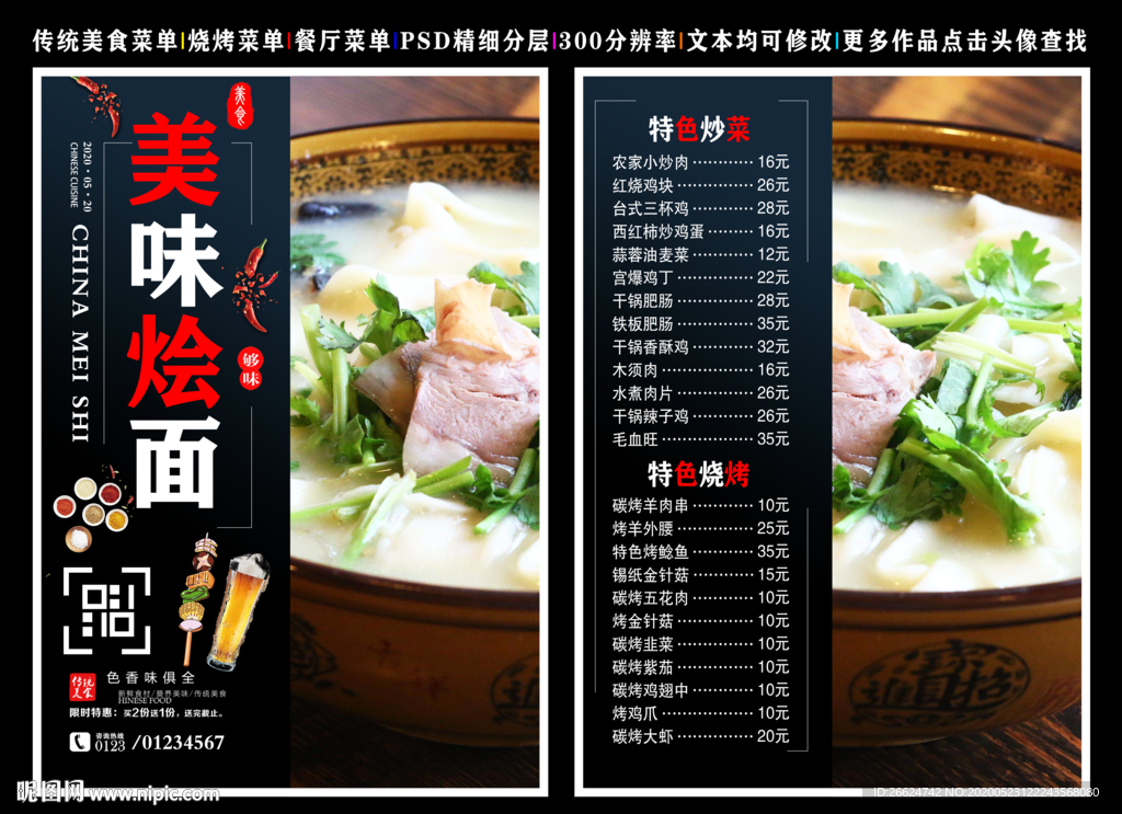 烩面菜单 烩面 烩面彩页