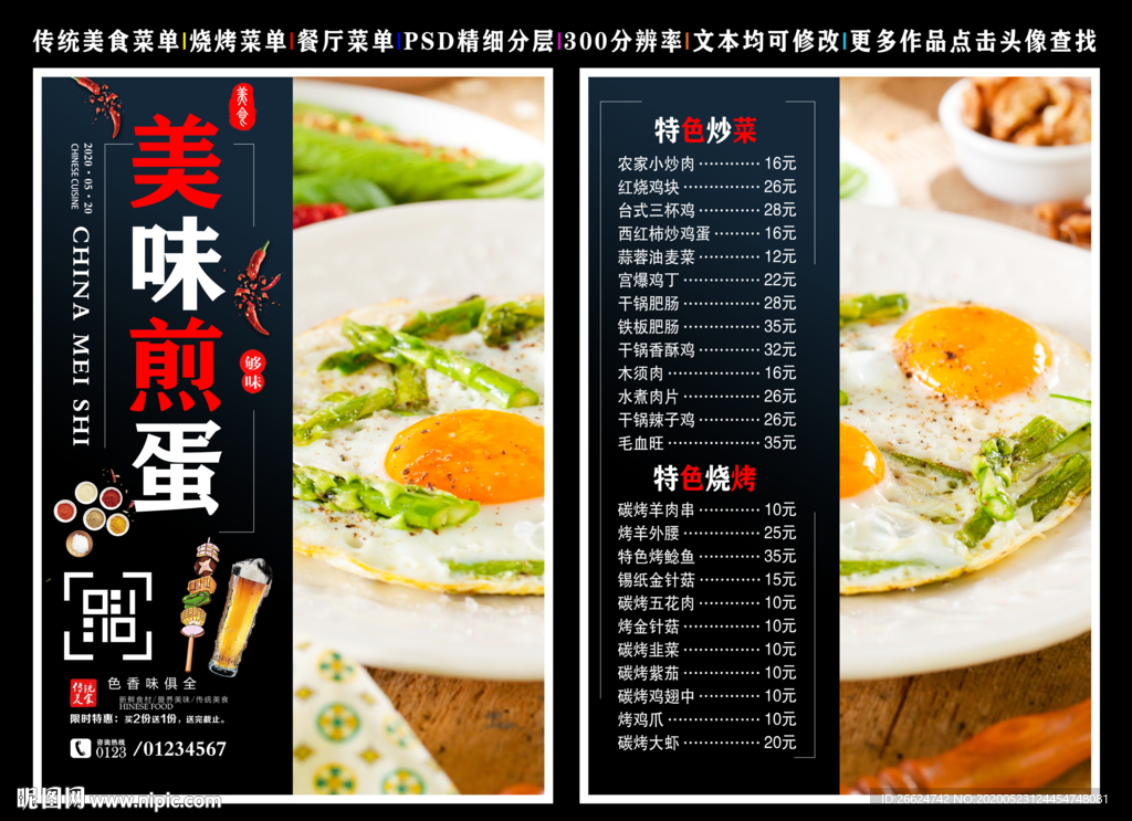 煎蛋菜单 煎蛋 煎蛋彩页