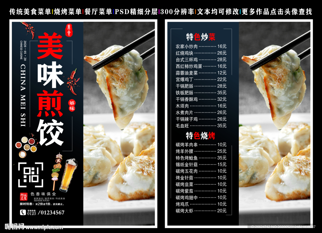 煎饺菜单 煎饺 煎饺彩页