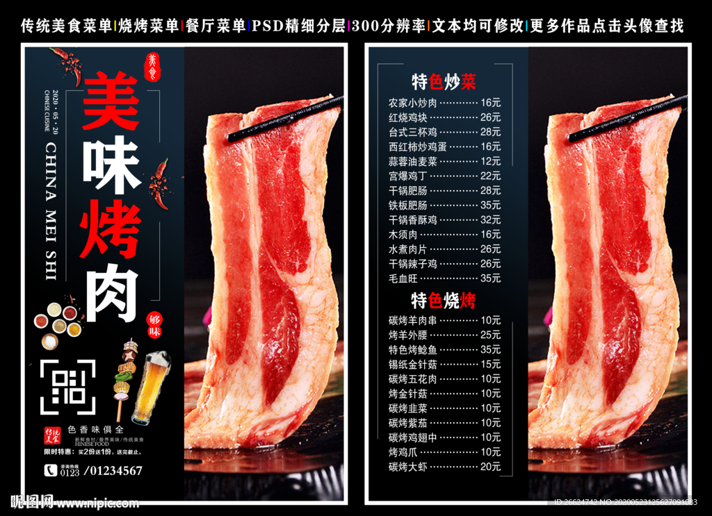 烤肉菜单 烤肉 烤肉彩页