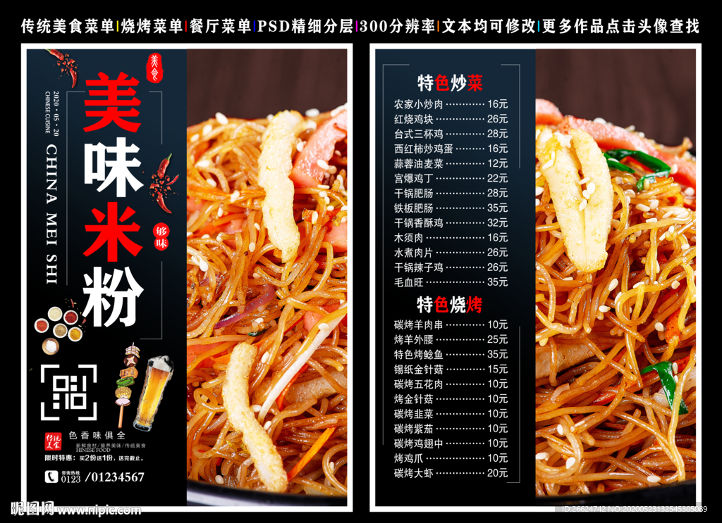 米粉菜单 米粉 米粉彩页