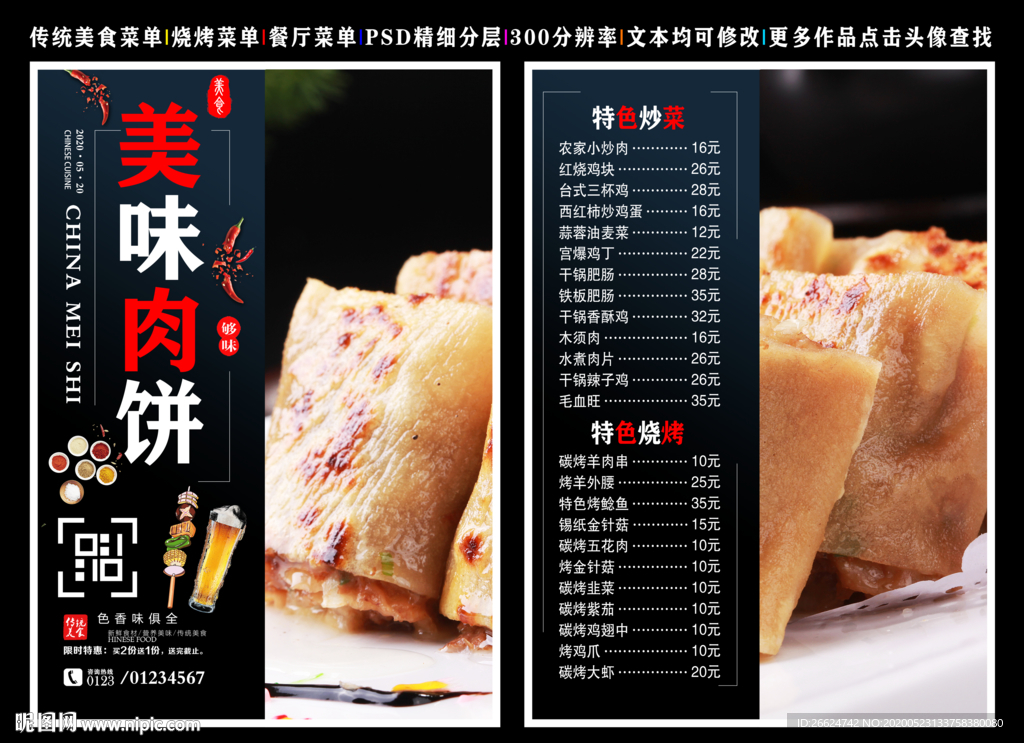 肉饼菜单 肉饼 肉饼彩页