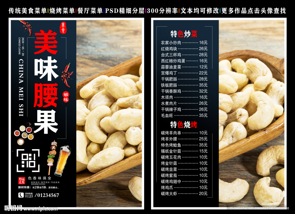 腰果菜单 腰果 腰果彩页