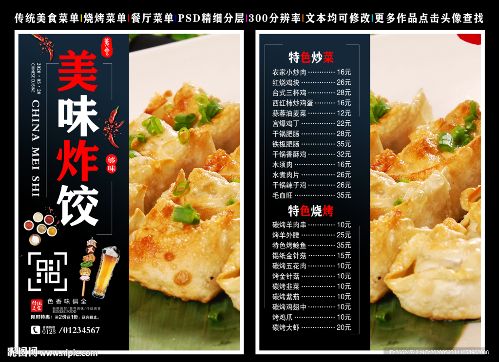炸饺菜单 炸饺 炸饺彩页