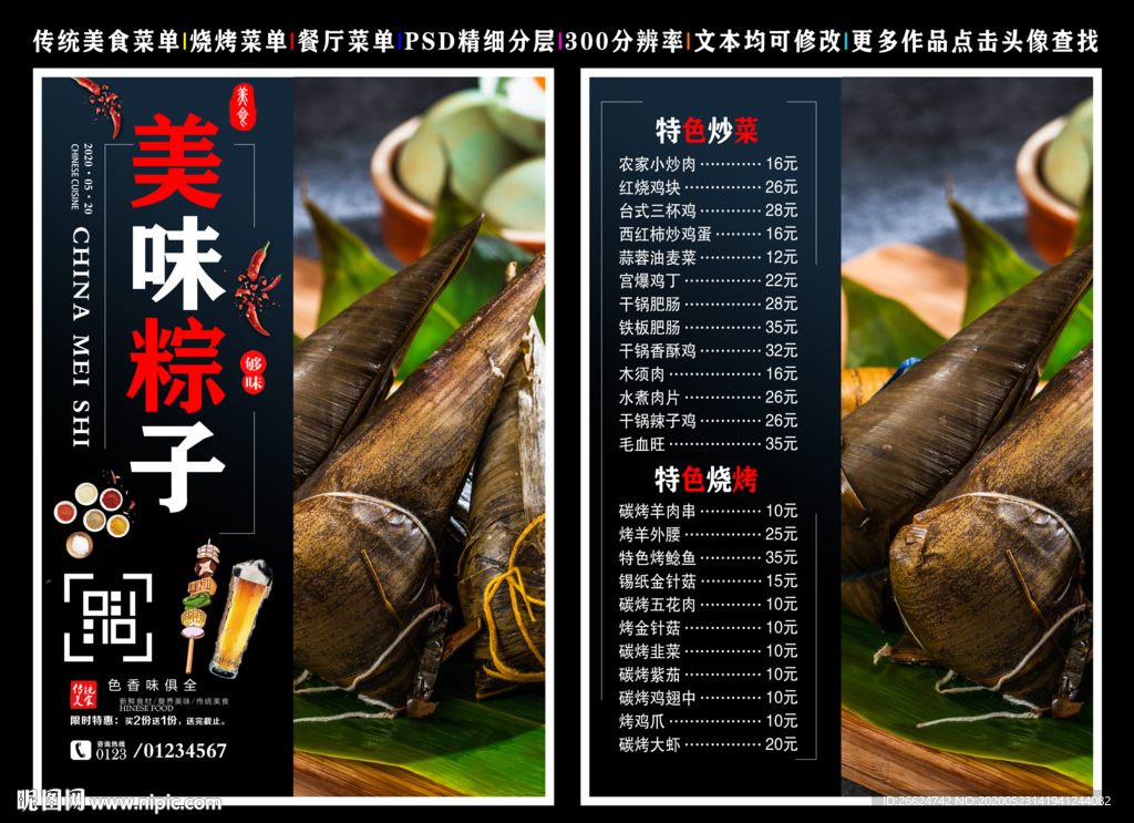 粽子菜单 粽子 粽子彩页