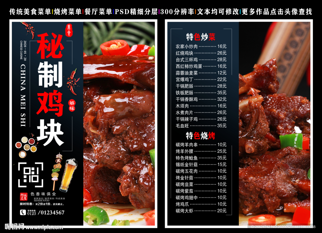 秘制鸡块菜单 秘制鸡块