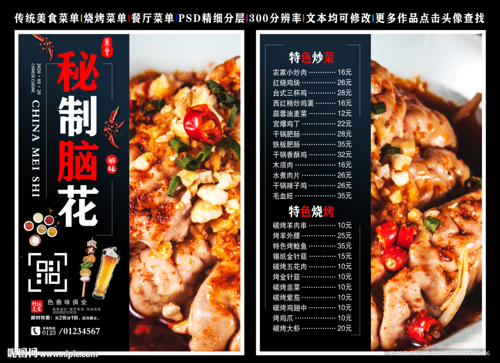 秘制脑花菜单 秘制脑花 脑花