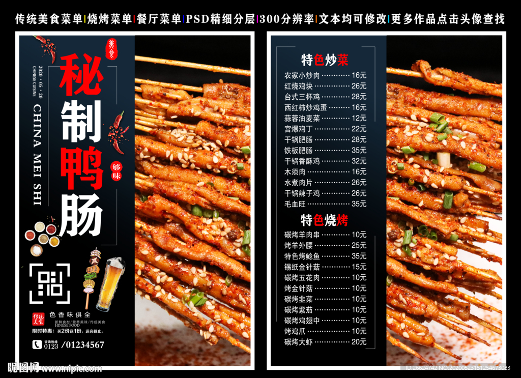 秘制鸭肠菜单 秘制鸭肠