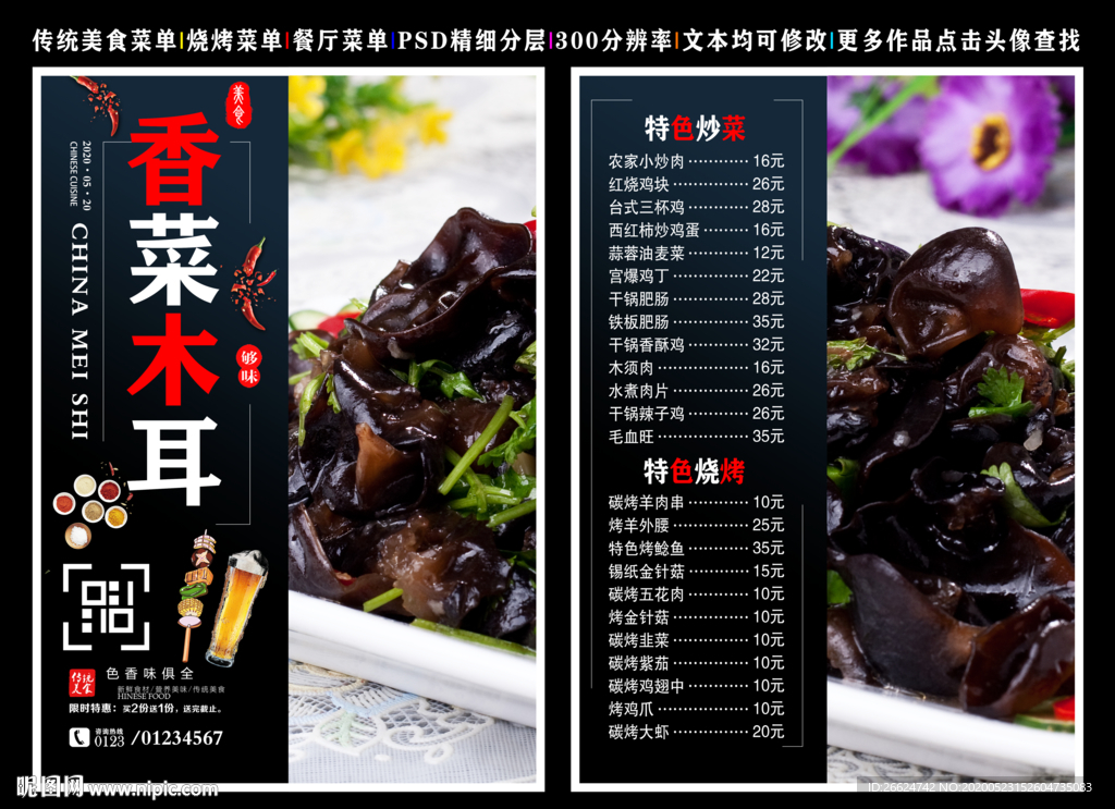 木耳香菜菜单 木耳香菜