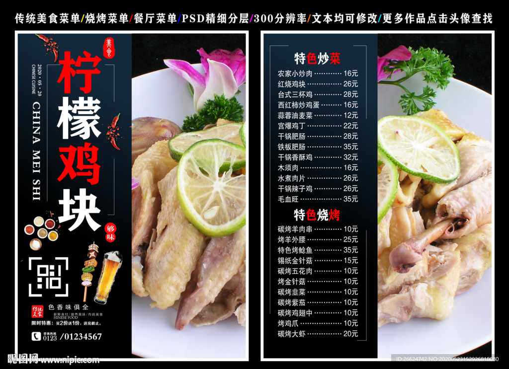 柠檬鸡菜单 柠檬鸡 柠檬鸡彩页