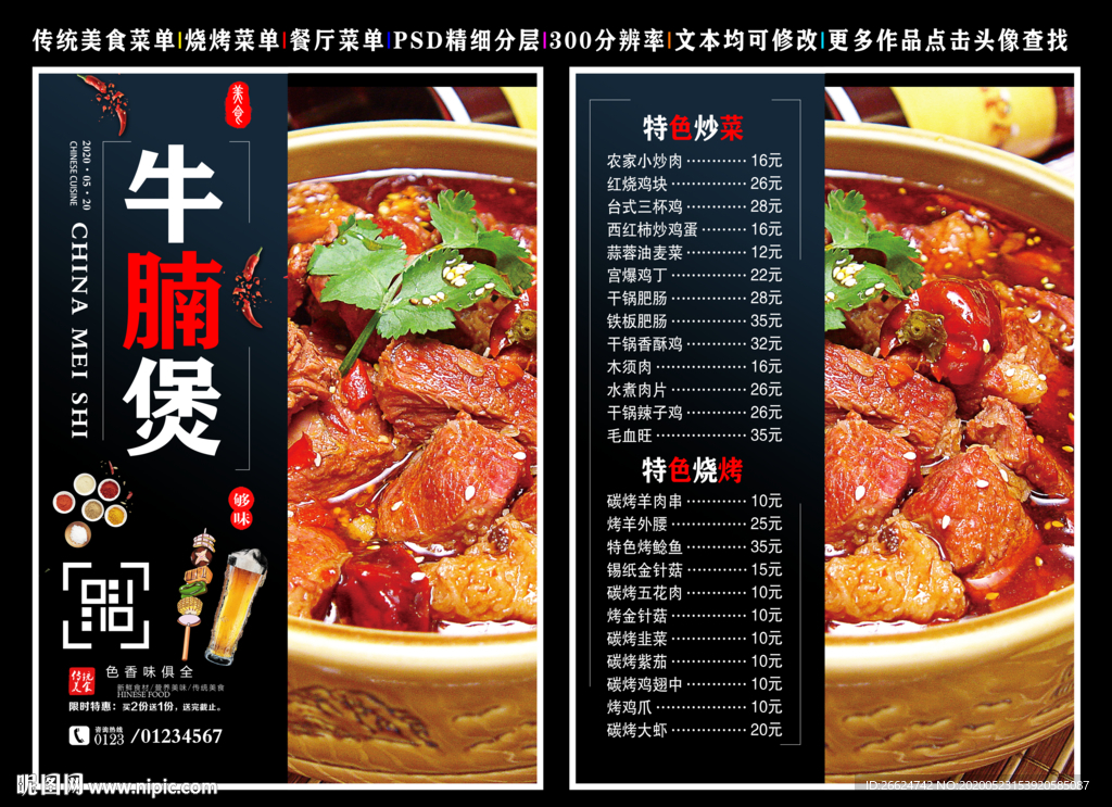 牛腩煲菜单 牛腩煲 牛腩煲彩页