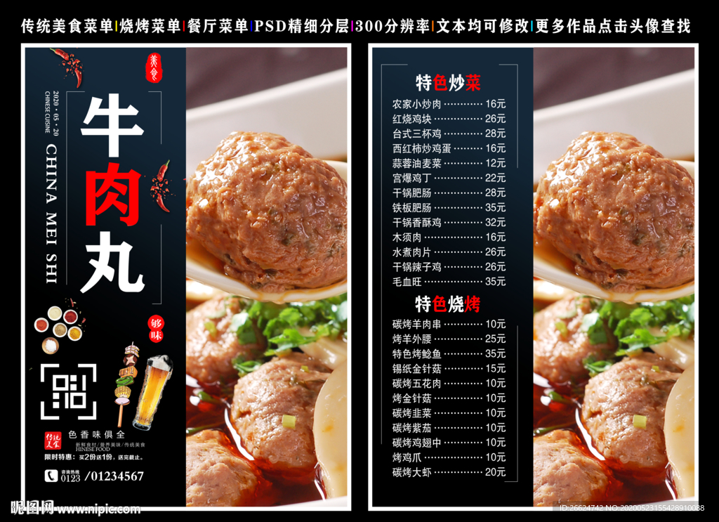 牛肉丸菜单 牛肉丸 牛肉丸彩页
