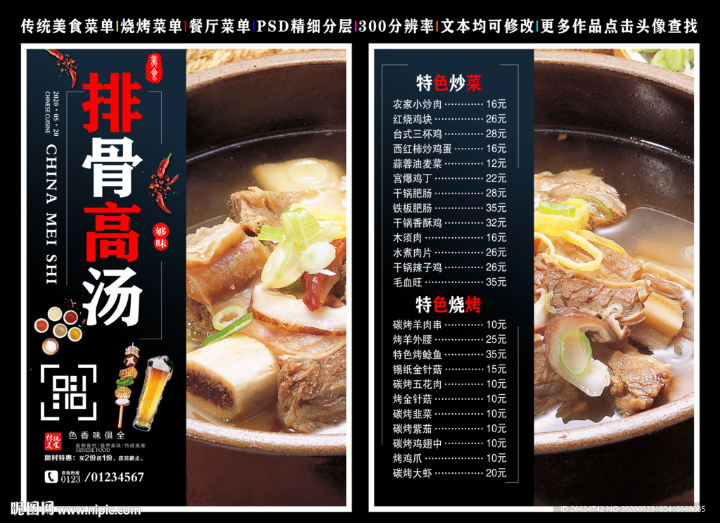 排骨高汤菜单 排骨高汤