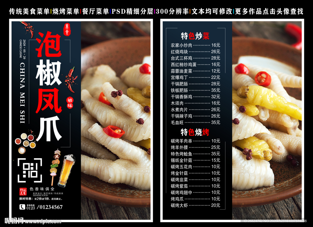泡椒凤爪菜单 泡椒凤爪