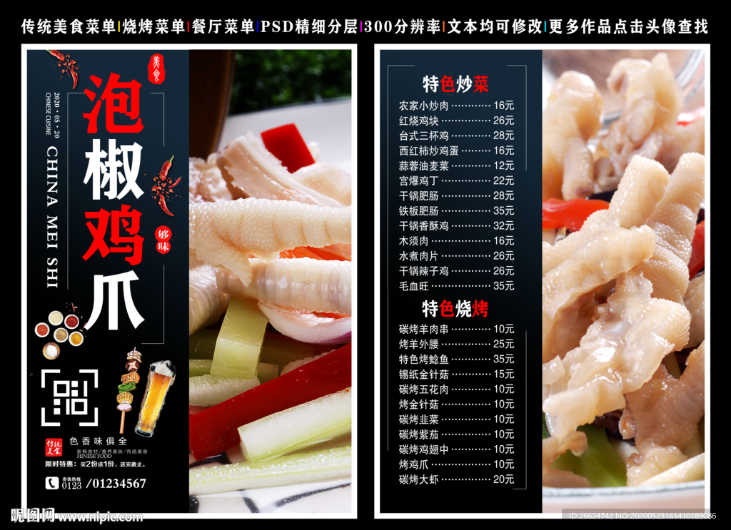 泡椒鸡爪菜单 泡椒鸡爪 泡椒鸡