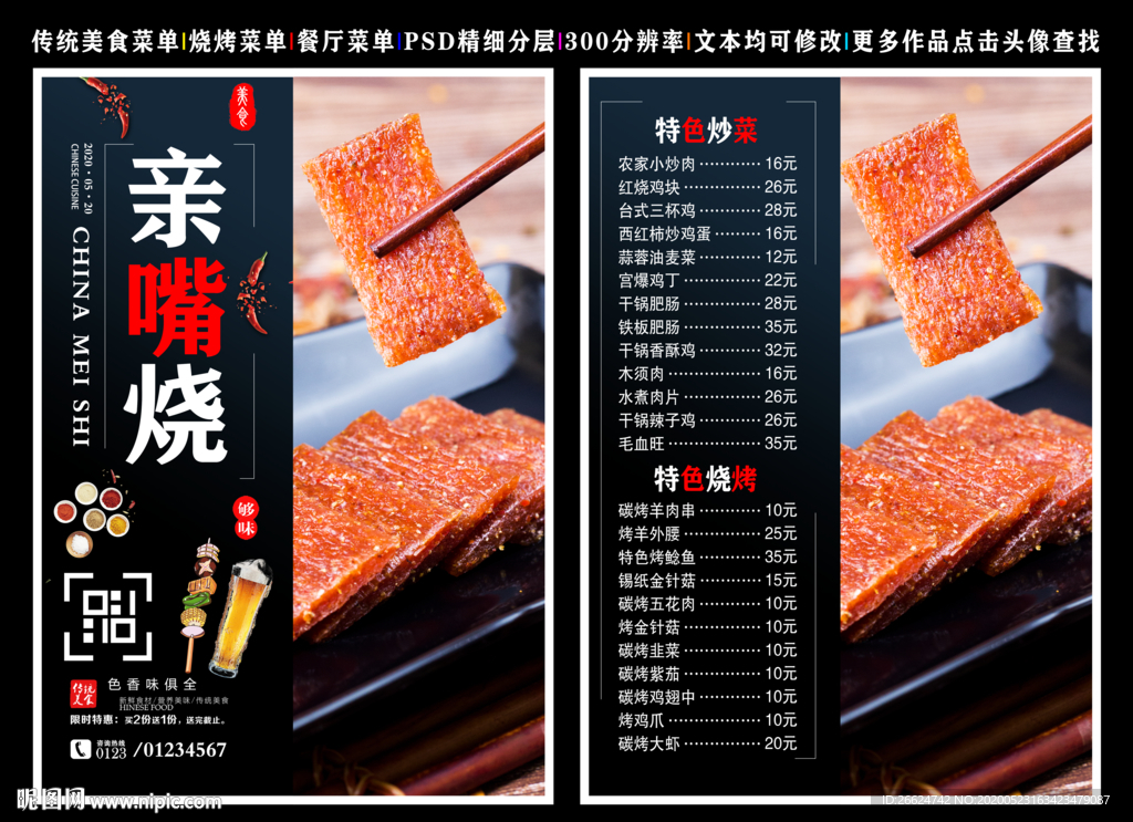 亲嘴烧菜单 亲嘴烧 亲嘴烧彩页