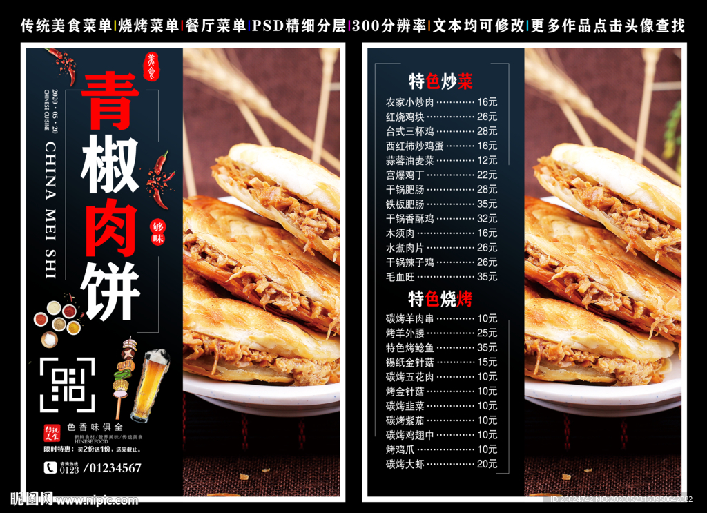 青椒肉饼菜单 青椒肉饼