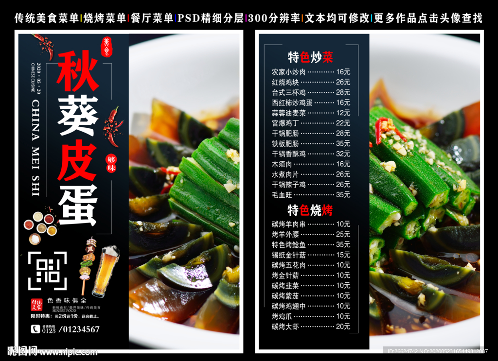 秋葵变蛋菜单 秋葵变蛋