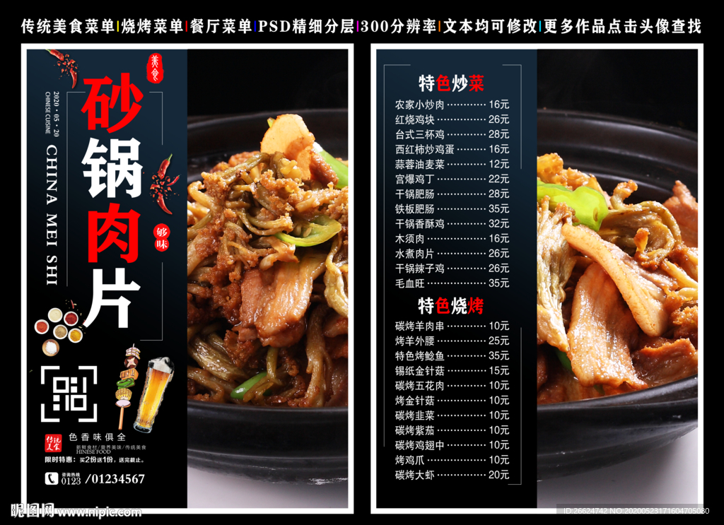 砂锅肉片菜单 砂锅肉片 砂锅肉