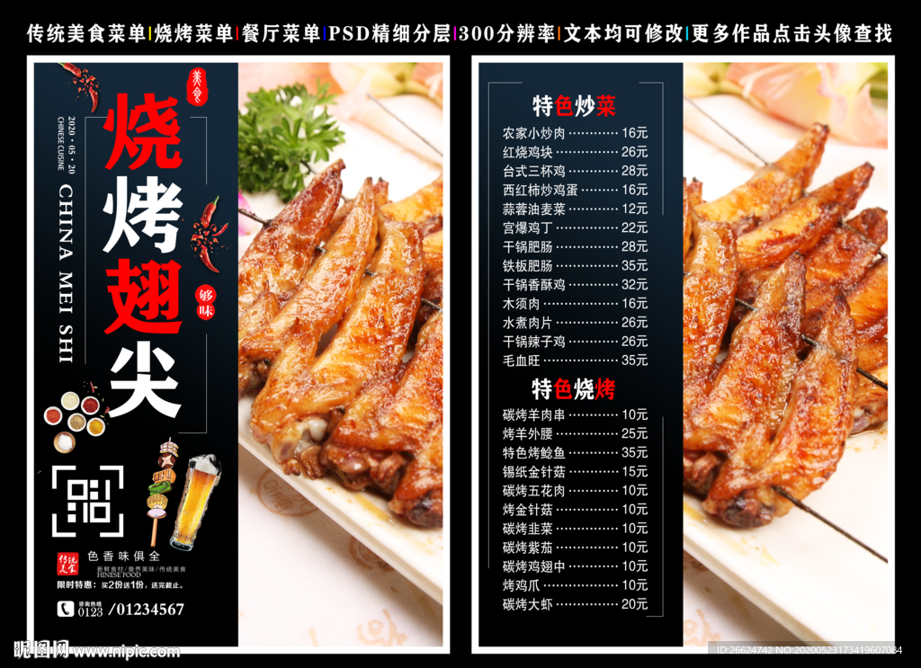 烧烤翅尖菜单 烧烤翅尖 烧烤翅