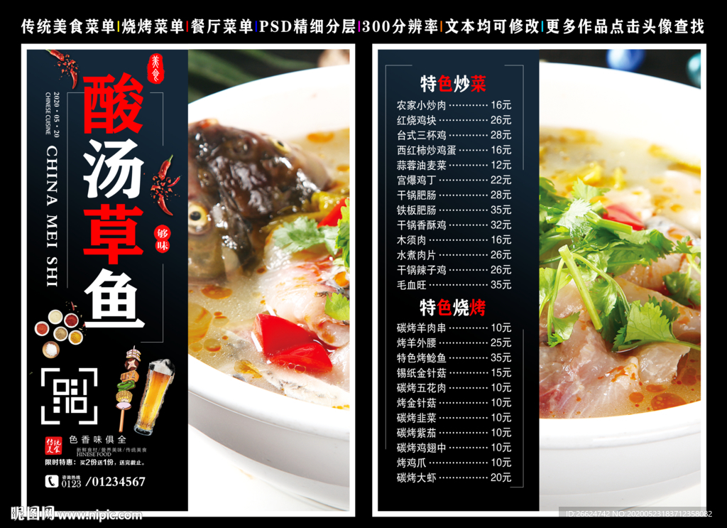 酸汤草鱼菜单 酸汤草鱼