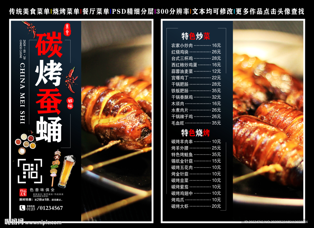 碳烤蚕蛹菜单 碳烤蚕蛹