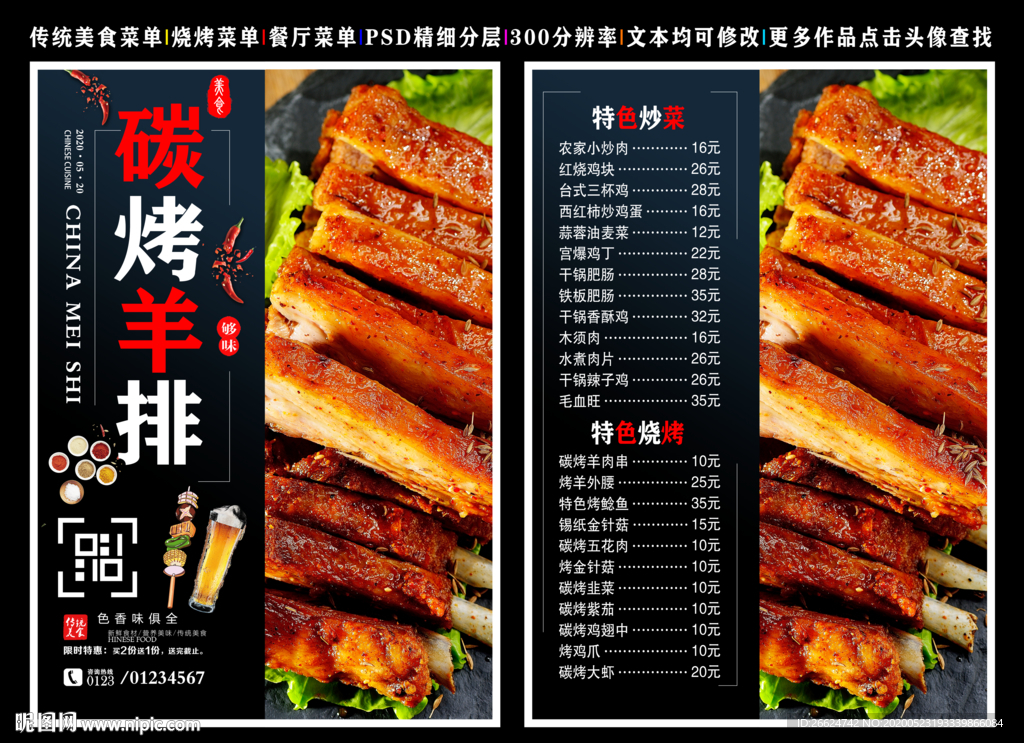 碳烤羊排菜单 碳烤羊排 烤羊排