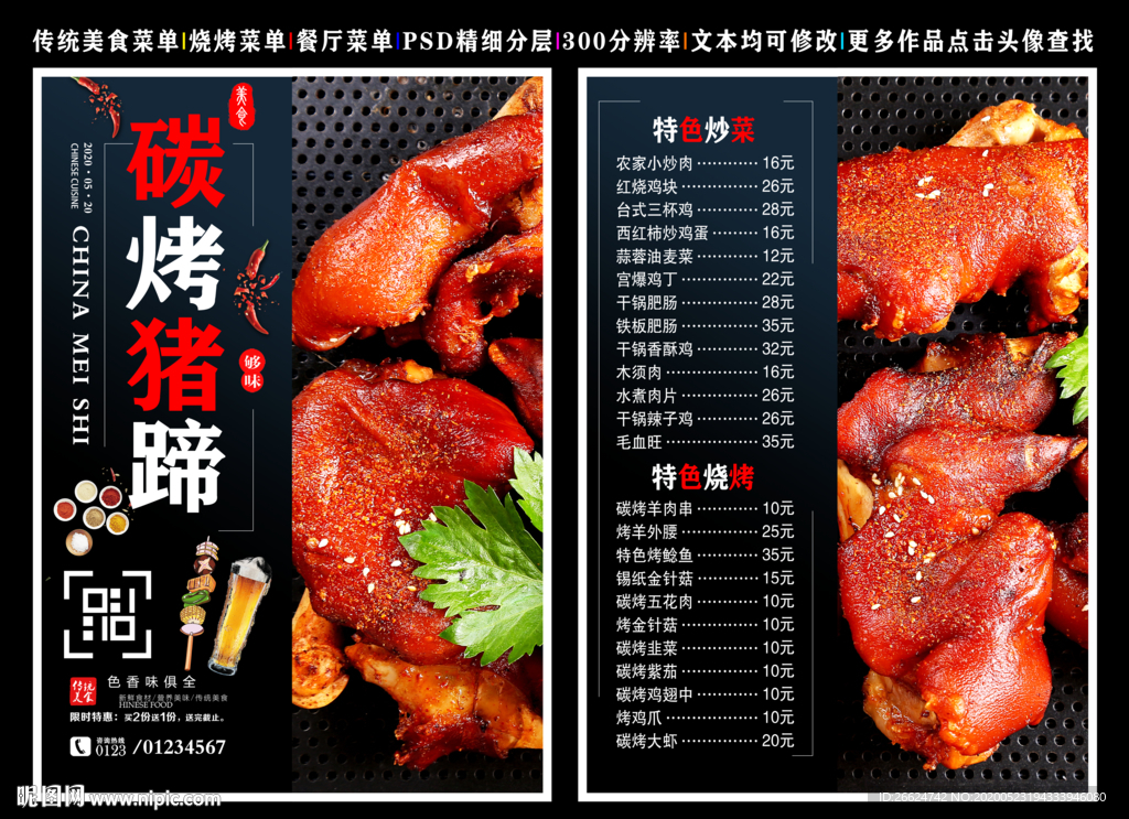 碳烤猪蹄菜单 碳烤猪蹄