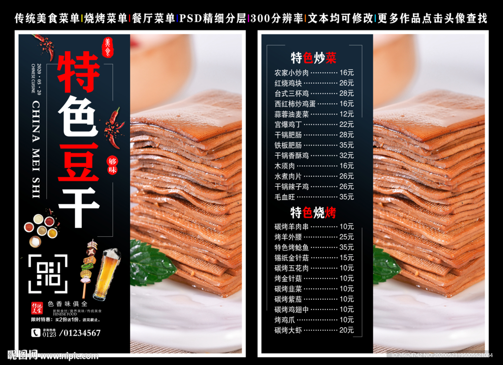 特色豆干菜单 特色豆干