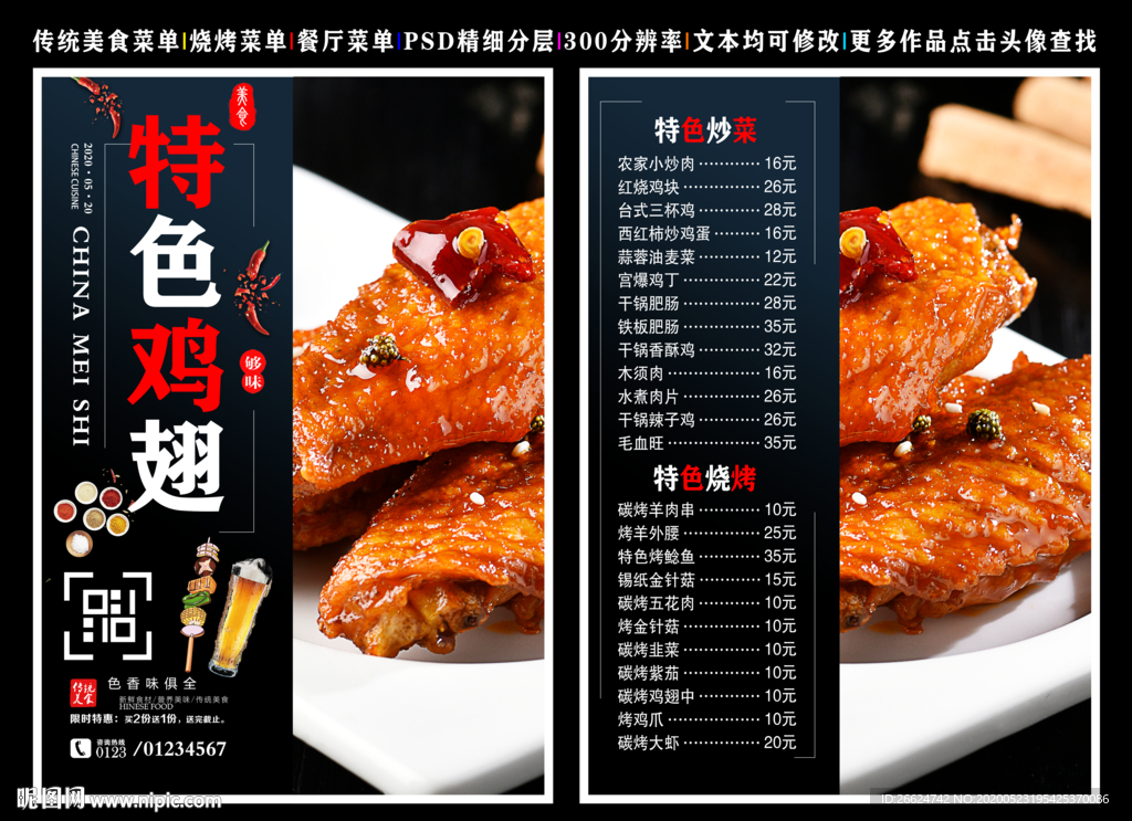 特色鸡翅菜单 特色鸡翅