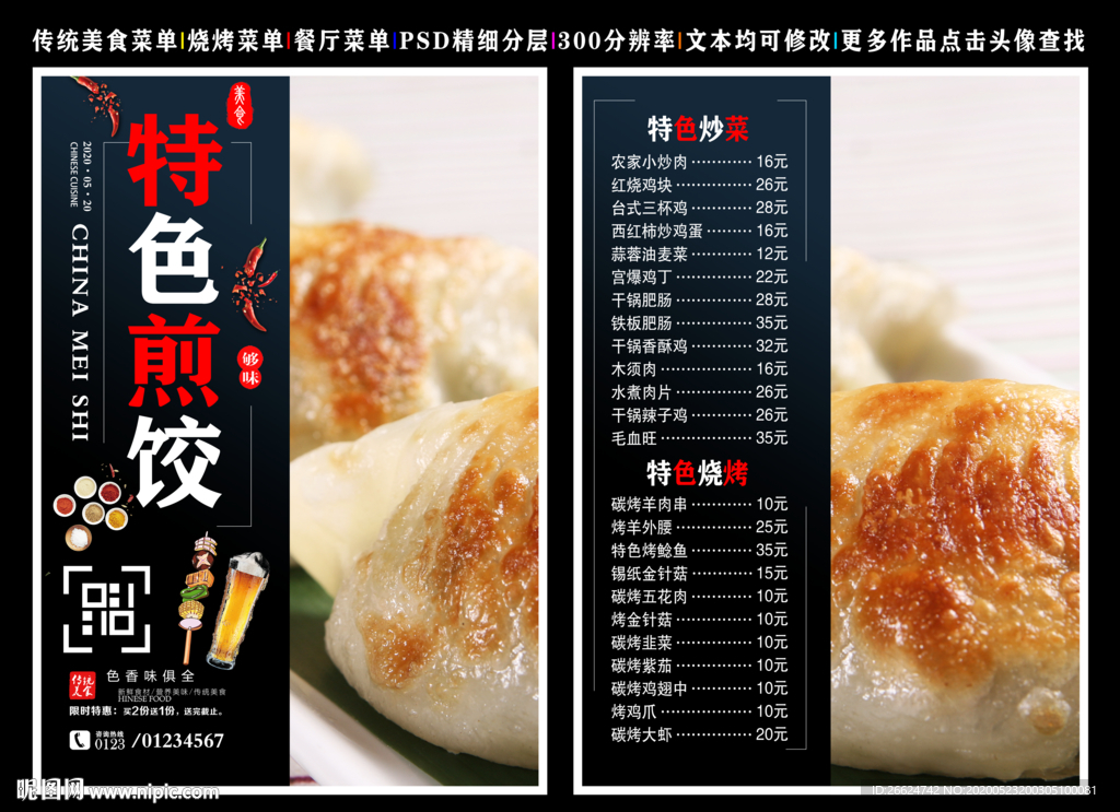 特色煎饺菜单 特色煎饺
