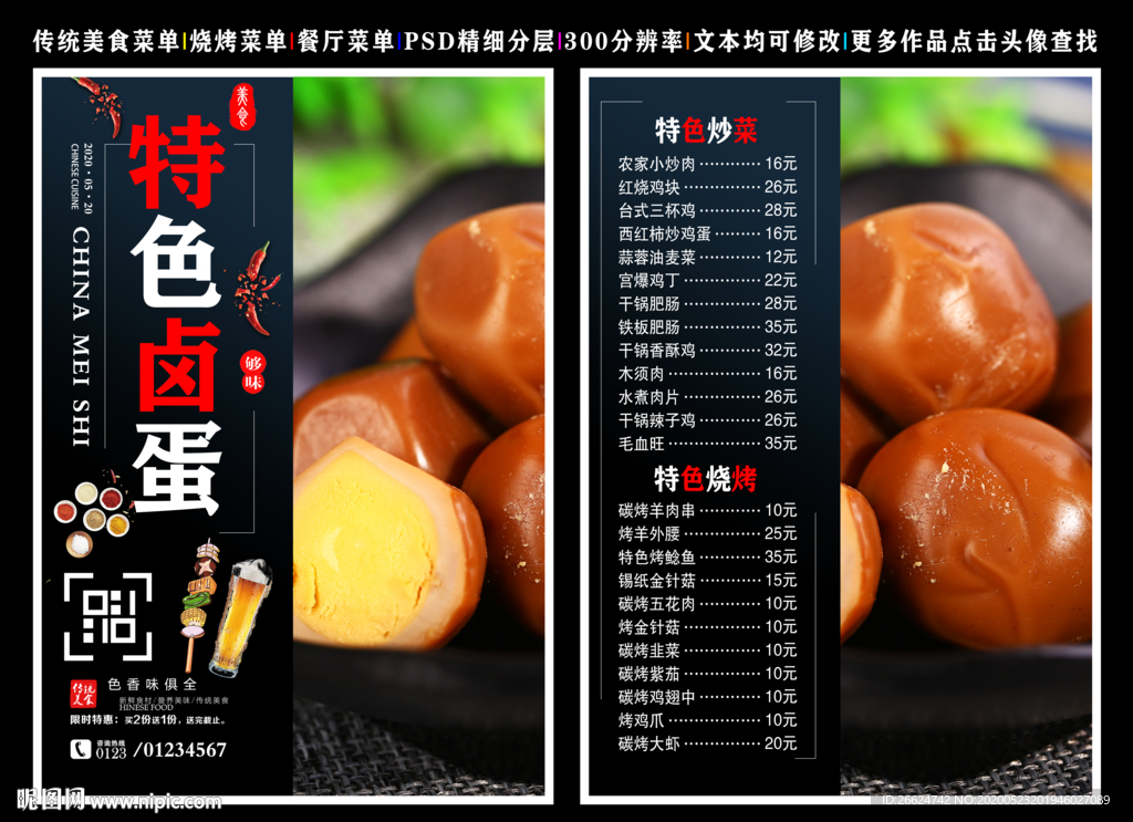 特色卤蛋菜单 特色卤蛋