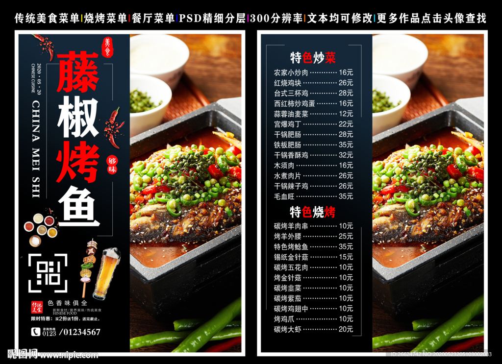 藤椒烤鱼菜单 藤椒烤鱼 烤鱼