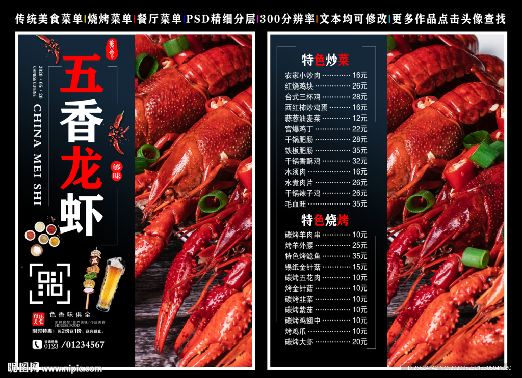 五香龙虾菜单 五香龙虾