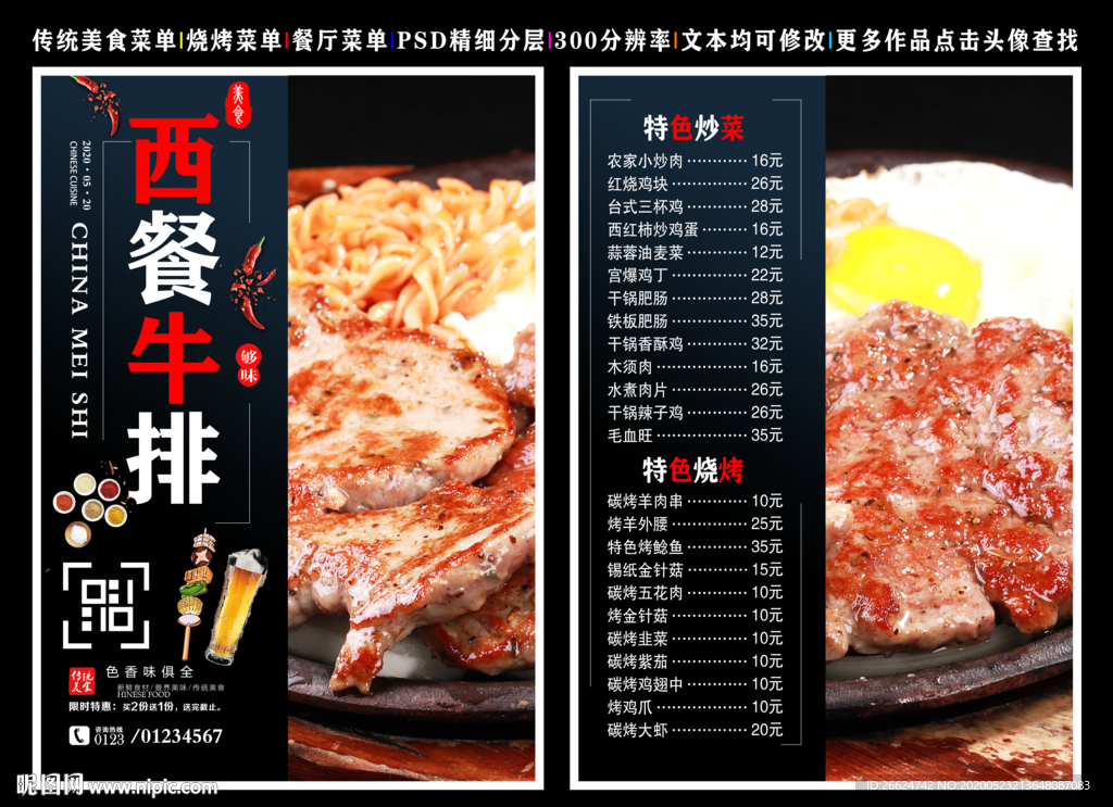 西餐牛排菜单 西餐牛排 牛排