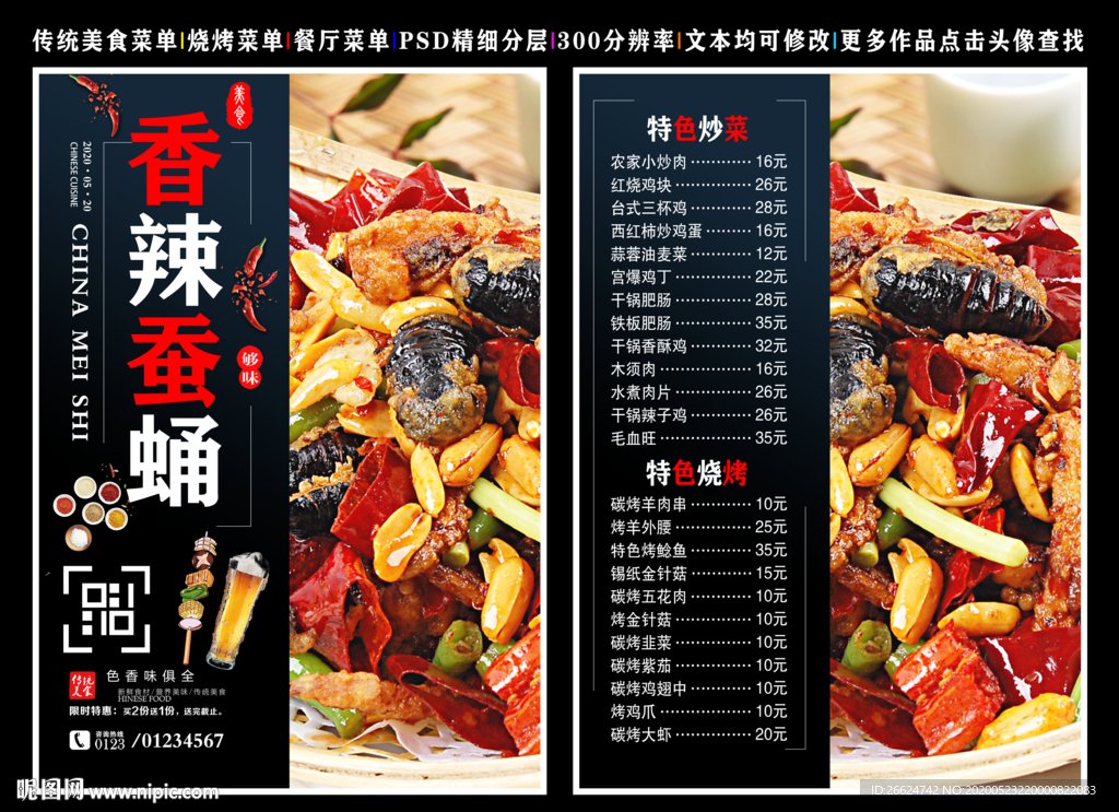 香辣蚕蛹菜单 香辣蚕蛹