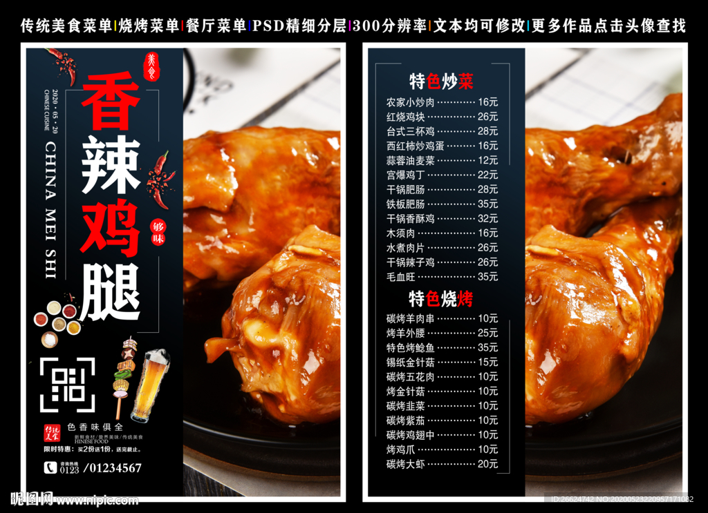 香辣鸡腿菜单 香辣鸡腿